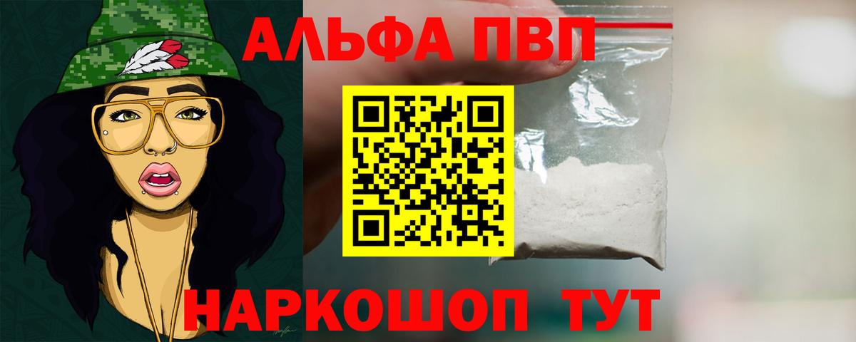 Альфа ПВП  Alpha PVP кристаллы  A PVP кристаллы  Альфа ПВП Crystall  Вход с VPN  Красноармейск 