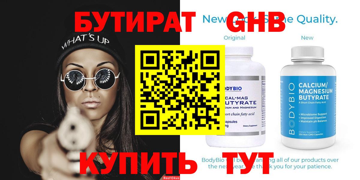 Бутират 1.4BDO Красноармейск
