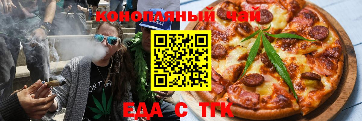 Красноармейск  Cannafood марихуана  Вход с VPN 