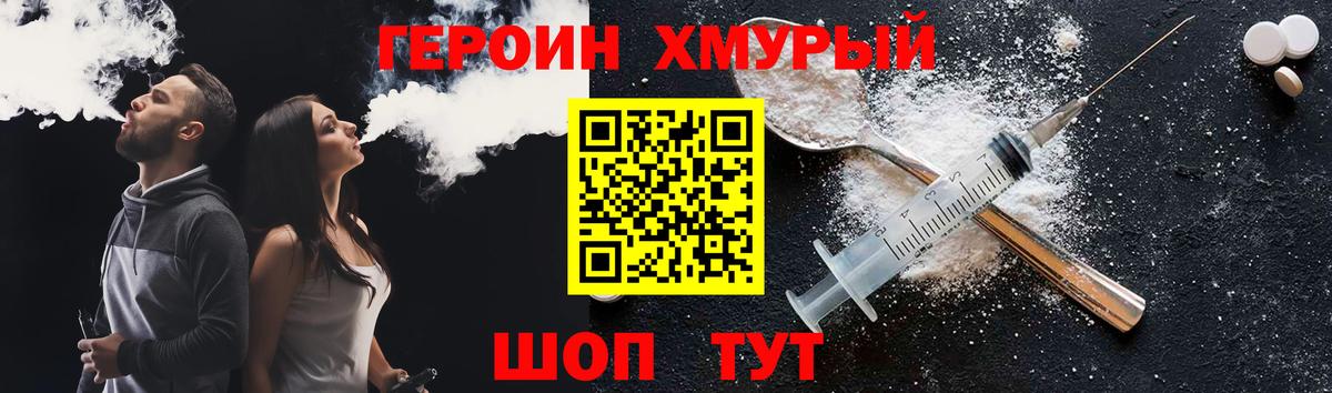 Красноармейск  ГЕРОИН VHQ  Вход с VPN 