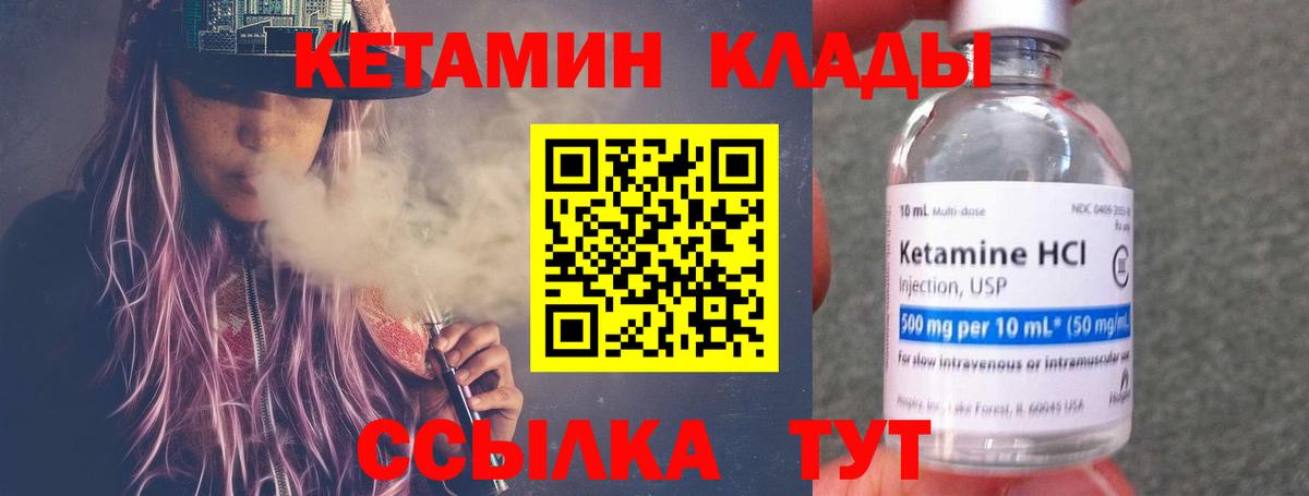 Кетамин VHQ Красноармейск