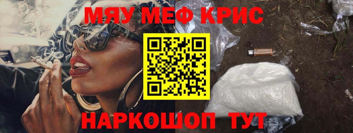 МЯУ-МЯУ 4 MMC  Вход с VPN  Мефедрон  Красноармейск 
