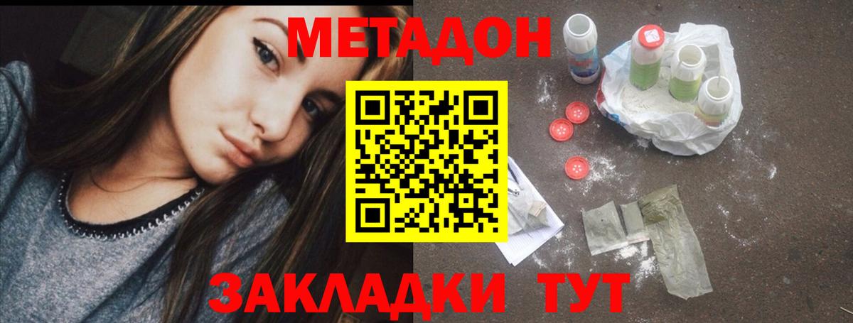 Метадон белоснежный Красноармейск