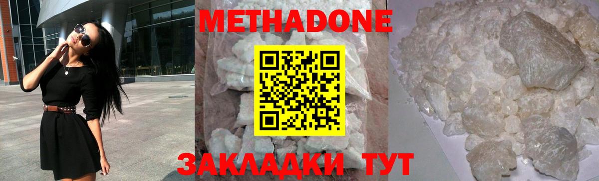 Красноармейск  МЕТАДОН VHQ  Вход с VPN  Метадон кристалл 
